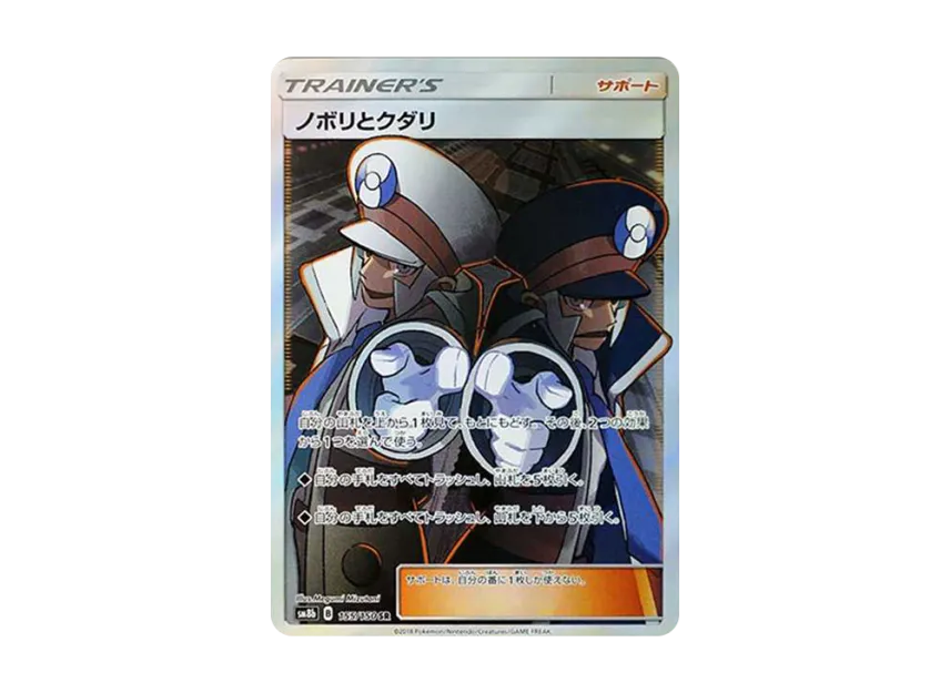 Ingo & Emmet SR [SM8B 155/150] (High Class Pack "GX Ultra Shiny")