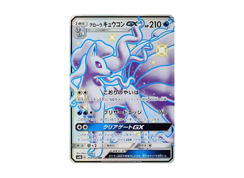 Alolan Ninetales GX SSR [SM8B 213/150] (High Class Pack "GX Ultra Shiny")