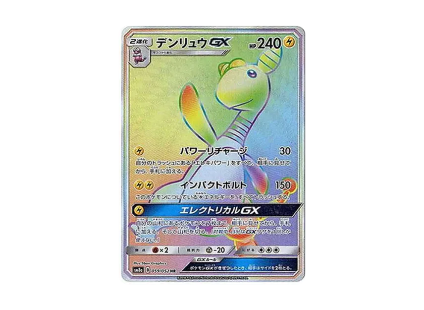 Ampharos GX HR [SM8A 059/052] (Enhanced Expansion Pack "Dark Order")