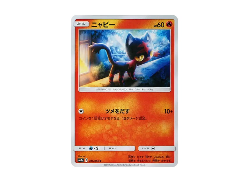 Litten C [SM8A 001/052] (Enhanced Expansion Pack "Dark Order")