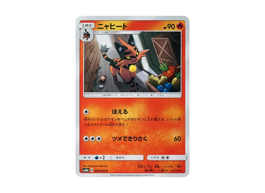 Torracat C [SM8A 002/052] (Enhanced Expansion Pack "Dark Order")