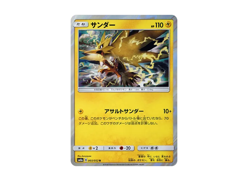 Zapdos R [SM8A 003/052] (Enhanced Expansion Pack "Dark Order")