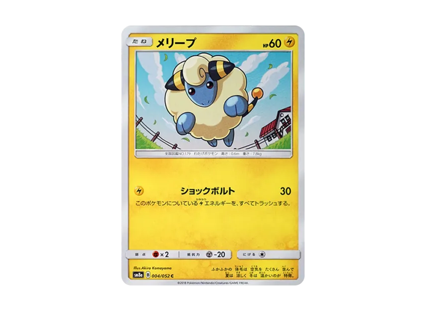 Mareep C [SM8A 004/052] (Enhanced Expansion Pack "Dark Order")