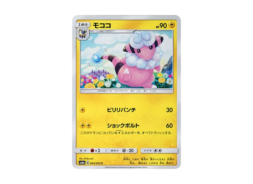 Flaaffy C [SM8A 005/052] (Enhanced Expansion Pack "Dark Order")