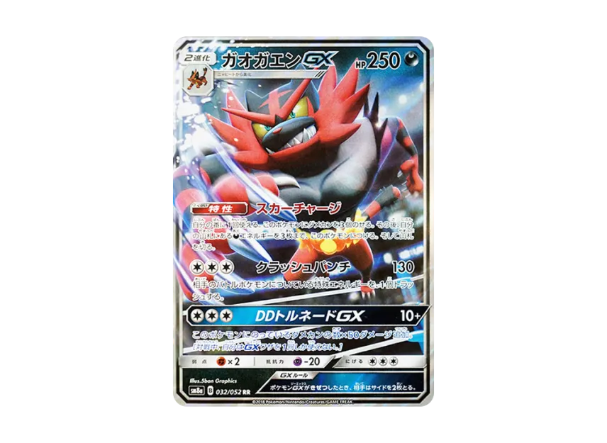 Incineroar GX RR [SM8A 032/052] (Enhanced Expansion Pack "Dark Order")