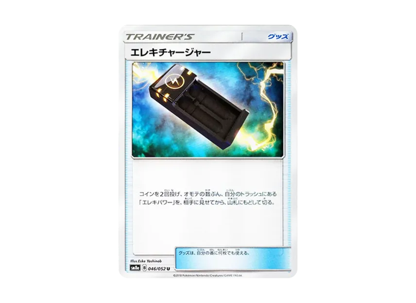 Electrocharger U [SM8A 046/052] (Enhanced Expansion Pack "Dark Order")