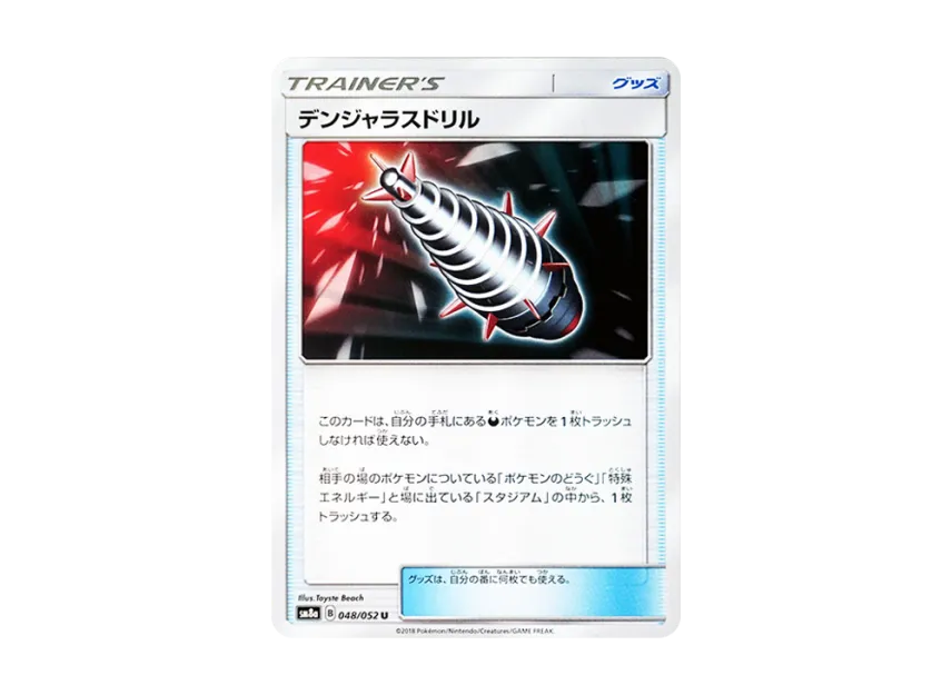 Dangerous Drill U [SM8A 048/052] (Enhanced Expansion Pack "Dark Order")