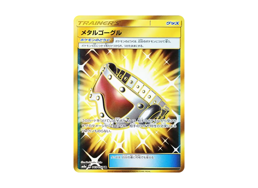 Metal Goggles UR [SM8A 065/052] (Enhanced Expansion Pack "Dark Order")