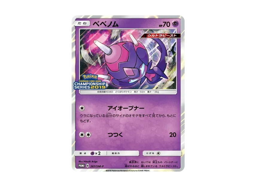 Poipole P [SM-P 267] (Promotional Cards "Champions League 2019 Pokemon Card Battle Participation Prize")