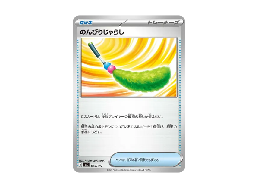 Chill Teaser Toy [MC 649/742] (Start Deck 100 "Battle Collection")