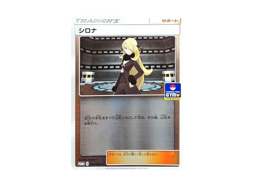 Cynthia P [SM-P 266] (Promotional Cards "Pokemon Card Gym New Battle")