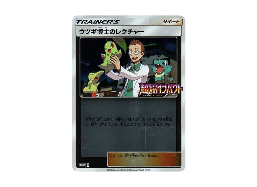 Professor Elm's Lecture P [SM-P 250] (Expansion Pack "Super Impact BOX Purchase Campaign")