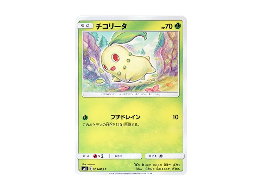 Chikorita C [SM8 003/095] (Expansion Pack "Super-Burst Impact")