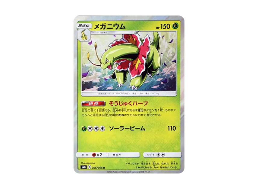 Meganium R [SM8 005/095] (Expansion Pack "Super-Burst Impact")