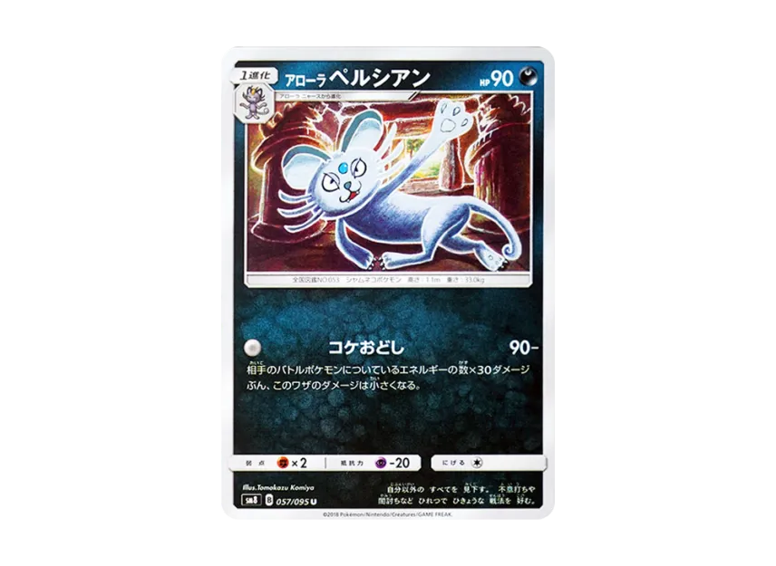 AlolanPersian U [SM8 057/095] (Expansion Pack "Super-Burst Impact")