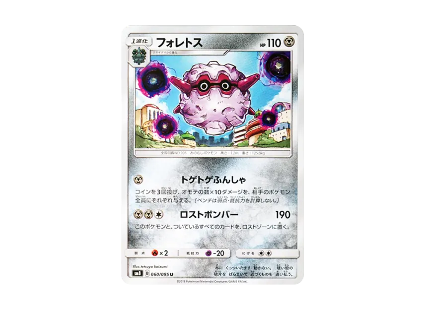 Forretress U [SM8 060/095] (Expansion Pack "Super-Burst Impact")