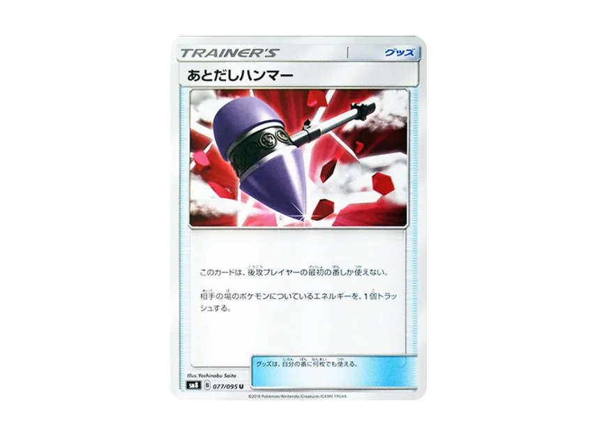 Wait and See Hammer U [SM8 077/095] (Expansion Pack "Super-Burst Impact")