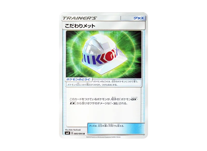 Choice Helmet U [SM8 085/095] (Expansion Pack "Super-Burst Impact")