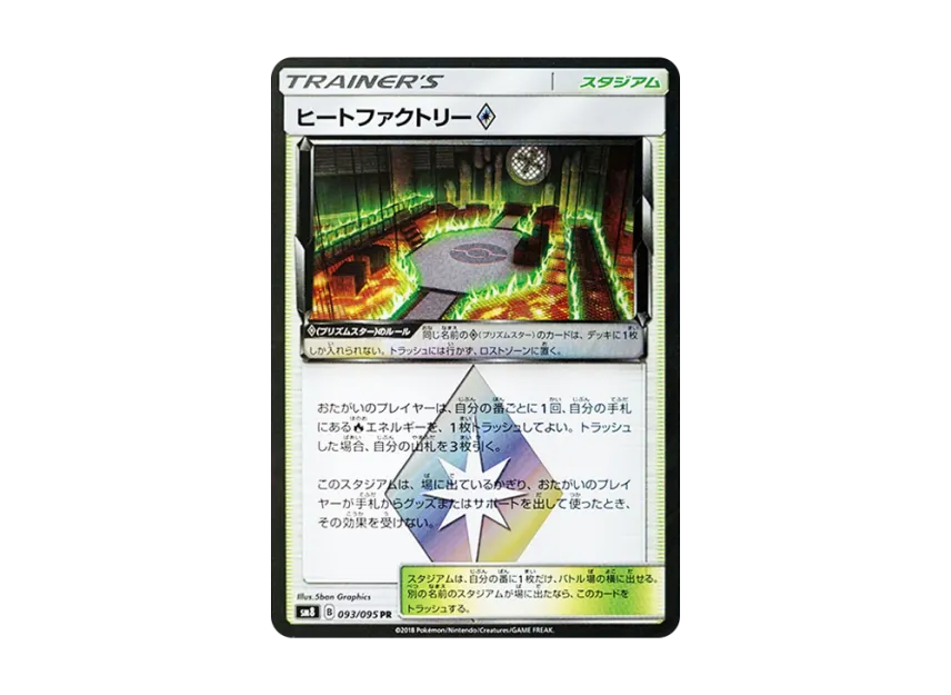 Heat Factory PR [SM8 093/095] (Expansion Pack "Super-Burst Impact")