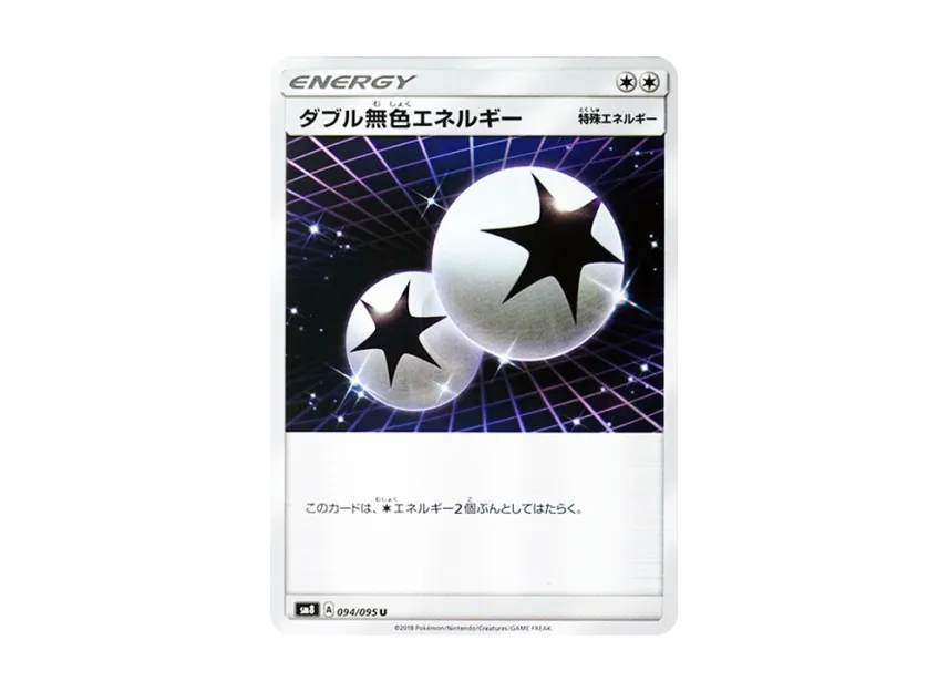 Double Colorless Energy U [SM8 094/095] (Expansion Pack "Super-Burst Impact")