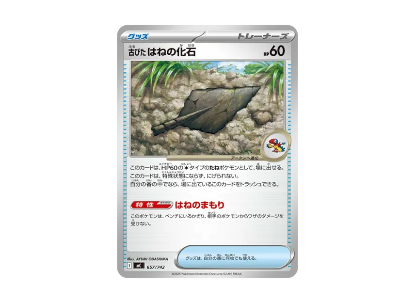 Antique Feather Fossil [MC 657/742] (Start Deck 100 "Battle Collection")