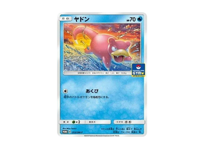 Slowpoke P [SM-P 253] (Promo Card Pack "6th Installment")