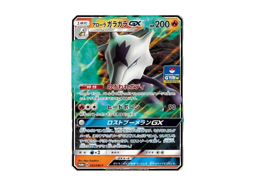 Alolan Marowak GX P [SM-P 252] (Promo Card Pack "6th Installment")