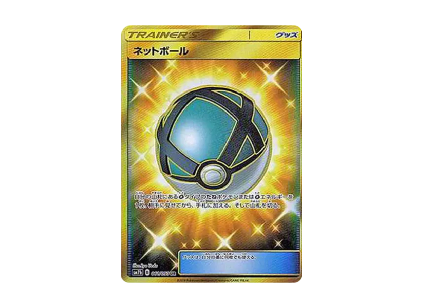 Net Ball UR [SM7B 061/050] (Enhanced Expansion Pack "Fairy Rise")