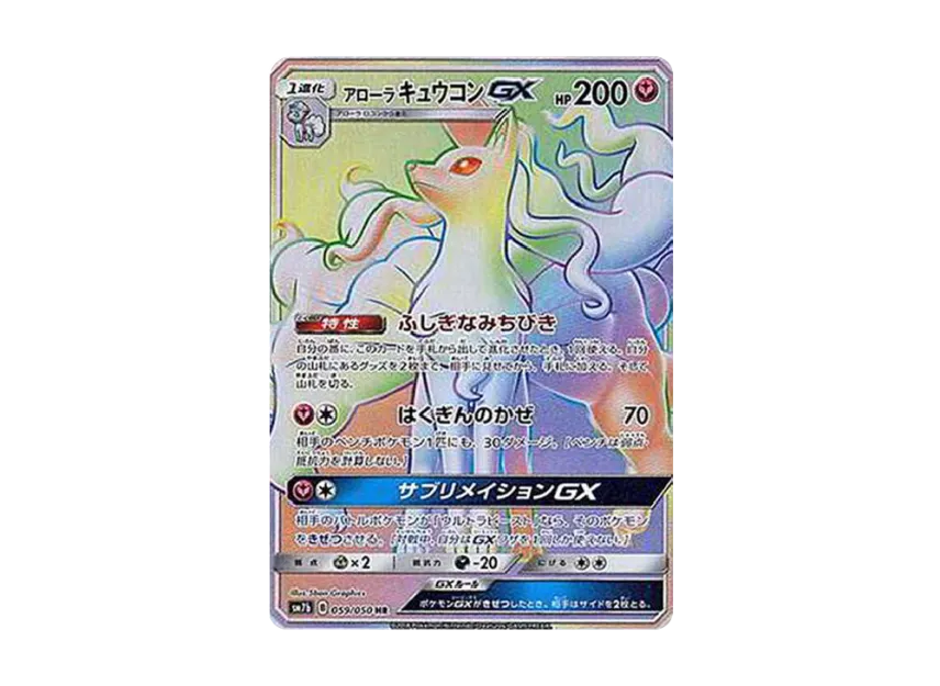Alolan Ninetales GX HR [SM7B 059/050] (Enhanced Expansion Pack "Fairy Rise")