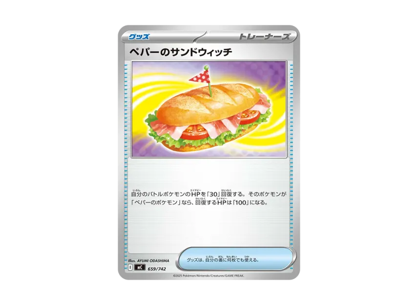 Arven's Sandwiches [MC 659/742] (Start Deck 100 "Battle Collection")
