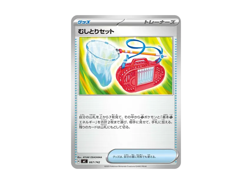 Bug Catcher Set [MC 667/742] (Start Deck 100 "Battle Collection")