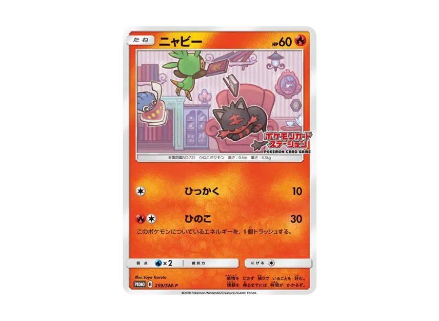 Litten P [SM-P 259] (Promotional Cards "Pokemon Card Station Event Participation Prize Campaign")