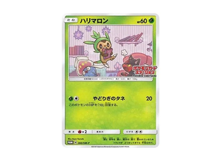 Chespin P [SM-P 260] (Promotional Cards "Pokemon Card Station Event Participation Prize Campaign")