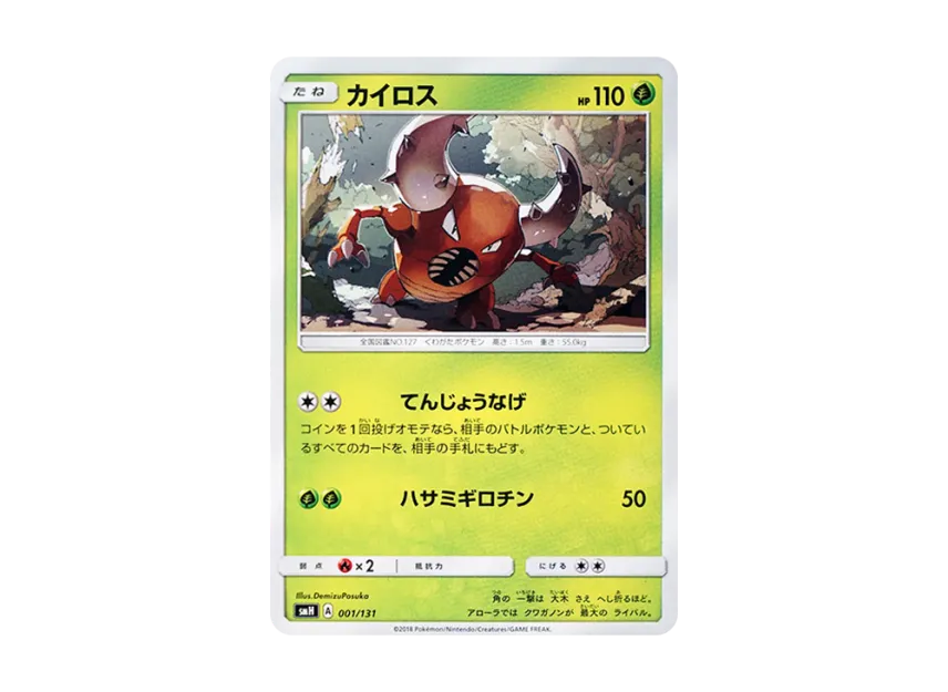 Pinsir [SMH 001/131] (Sun & Moon "GX Start Deck")