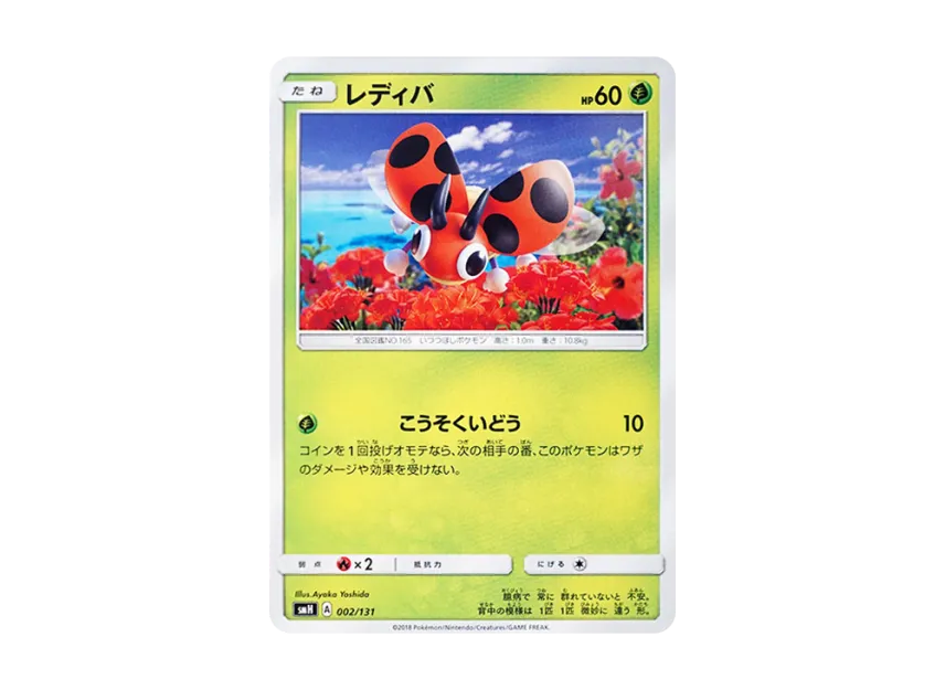 Ledyba [SMH 002/131] (Sun & Moon "GX Start Deck")