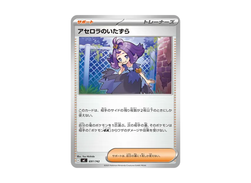 Acerola's Mischief [MC 697/742] (Start Deck 100 "Battle Collection")