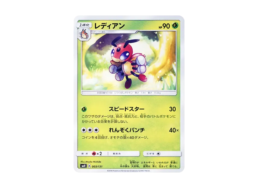 Ledian [SMH 003/131] (Sun & Moon "GX Start Deck")