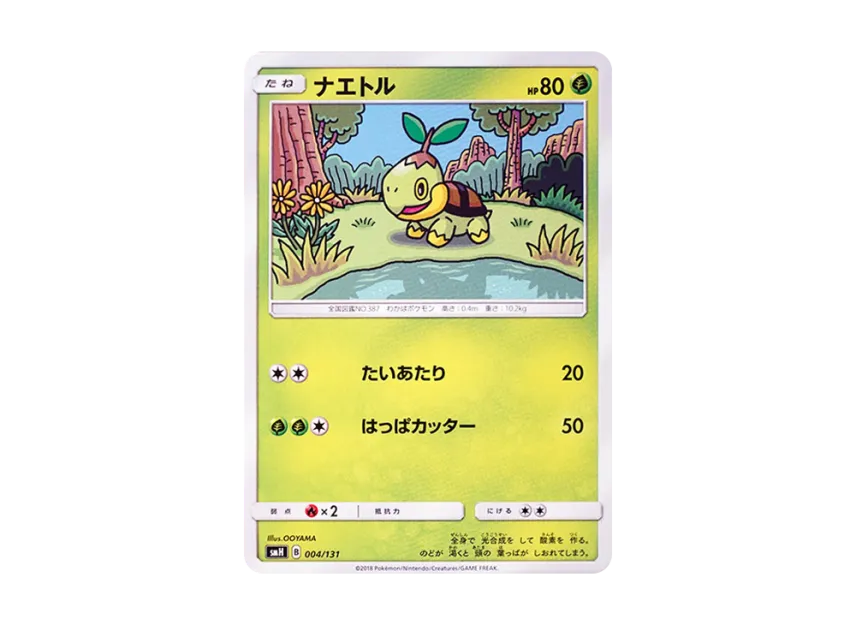 Turtwig [SMH 004/131] (Sun & Moon "GX Start Deck")
