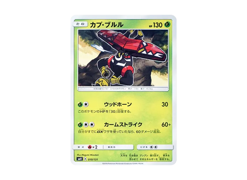 Tapu Bulu [SMH 010/131] (Sun & Moon "GX Start Deck")