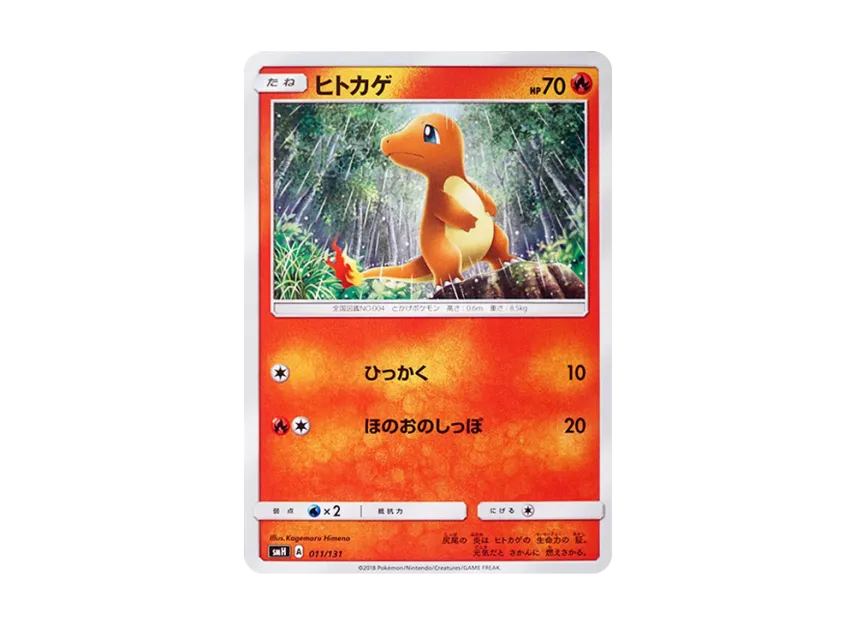 Charmander [SMH 011/131] (Sun & Moon "GX Start Deck")