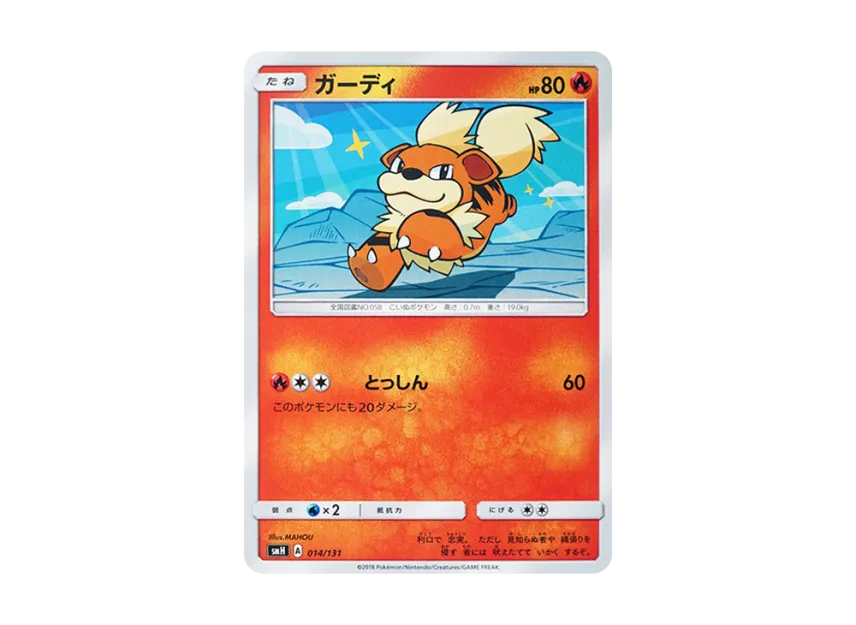 Growlithe [SMH 014/131] (Sun & Moon "GX Start Deck")