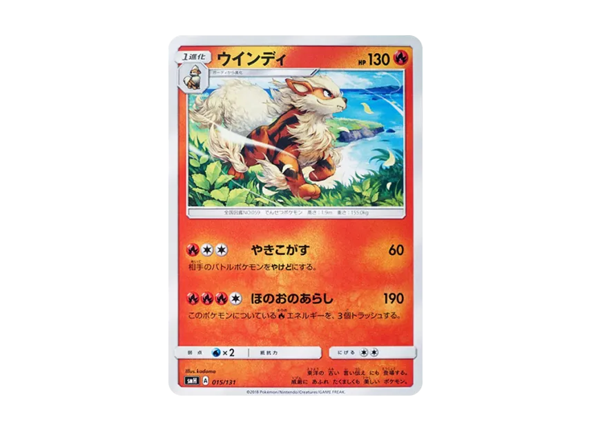 Arcanine [SMH 015/131] (Sun & Moon "GX Start Deck")