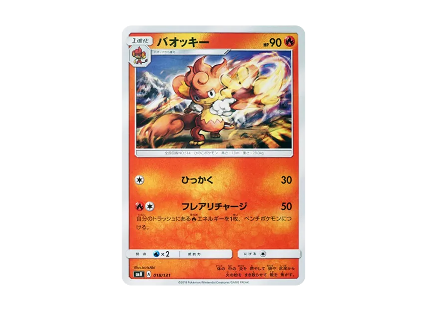 Simisear [SMH 018/131] (Sun & Moon "GX Start Deck")
