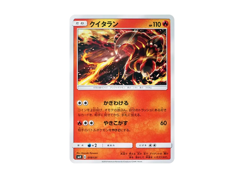Heatmor [SMH 019/131] (Sun & Moon "GX Start Deck")