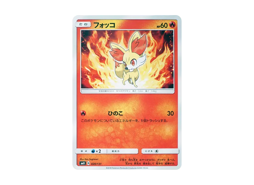 Fennekin [SMH 020/131] (Sun & Moon "GX Start Deck")