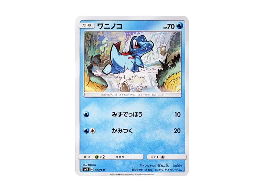 Totodile [SMH 024/131] (Sun & Moon "GX Start Deck")