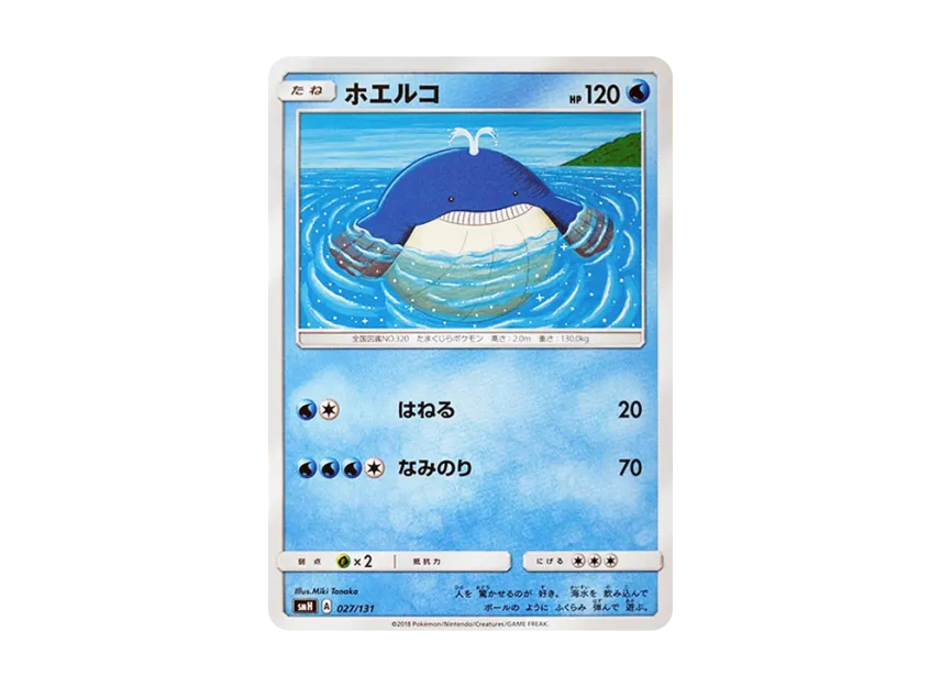 Wailmer [SMH 027/131] (Sun & Moon "GX Start Deck")