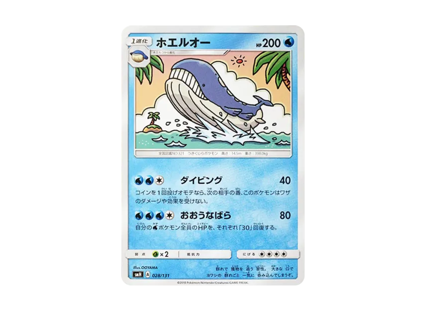 Wailord [SMH 028/131] (Sun & Moon "GX Start Deck")