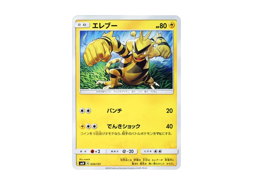 Electabuzz [SMH 034/131] (Sun & Moon "GX Start Deck")