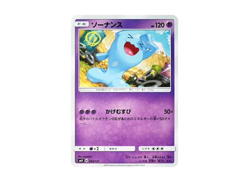 Wobbuffet [SMH 043/131] (Sun & Moon "GX Start Deck")